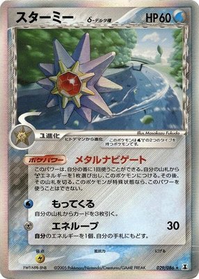 Starmie (Delta Species), Holon Research Tower