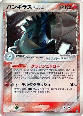 Tyranitar (Delta Species), Holon Research Tower