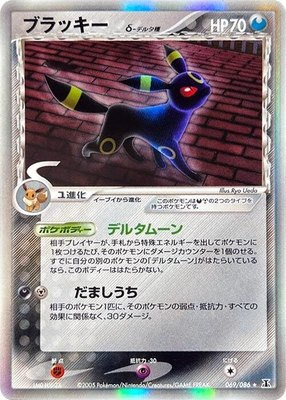 Umbreon (Delta Species), Holon Research Tower