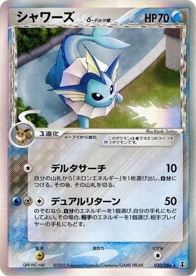 Vaporeon (Delta Species), Holon Research Tower
