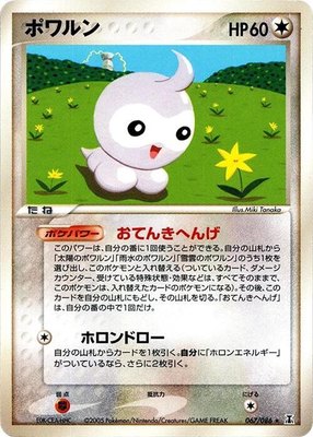 Castform, Holon Research Tower
