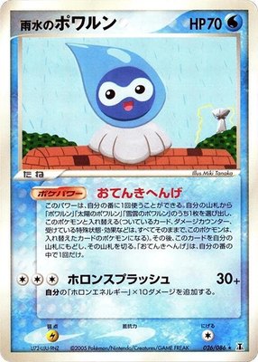 Rain Castform, Holon Research Tower