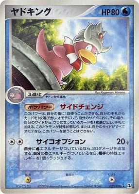 Slowking, Holon Research Tower