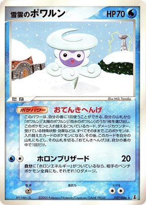 Snow-cloud Castform, Holon Research Tower
