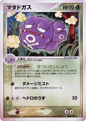 Weezing, Holon Research Tower