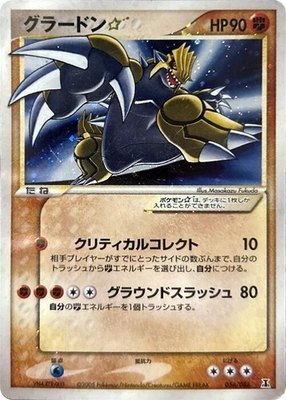 Groudon Star, Holon Research Tower