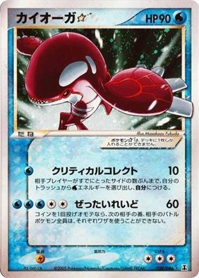 Kyogre Star, Holon Research Tower