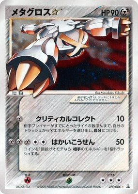 Metagross Star, Holon Research Tower