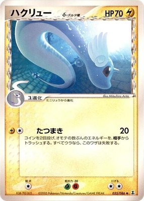 Dragonair (Delta Species), Holon Research Tower