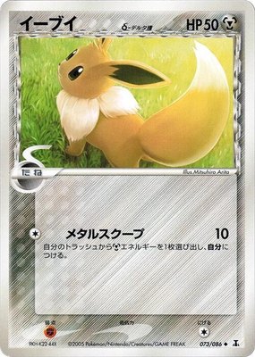 Eevee (Delta Species), Holon Research Tower