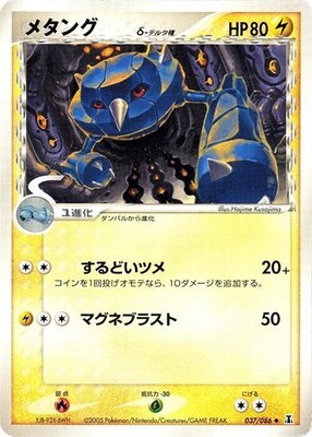 Metang (Delta Species), Holon Research Tower