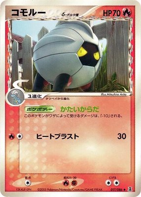 Shelgon (Delta Species), Holon Research Tower