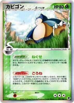 Snorlax (Delta Species), Offense and Defense of the Furthest Ends