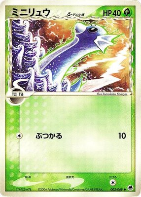 Dratini (Delta Species) 002/068 from Japanese Offense and Defense of the Furthest Ends