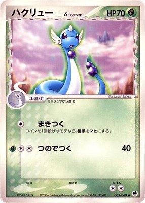 Dragonair (Delta Species), Offense and Defense of the Furthest Ends