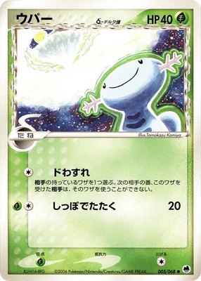 Wooper (Delta Species), Offense and Defense of the Furthest Ends