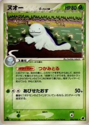 Quagsire (Delta Species), Offense and Defense of the Furthest Ends