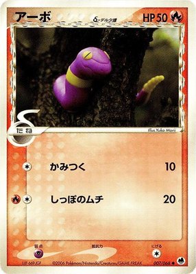 Ekans (Delta Species), Offense and Defense of the Furthest Ends