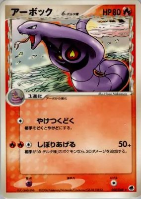 Arbok (Delta Species), Offense and Defense of the Furthest Ends