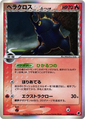 Heracross (Delta Species) 009/068 from Japanese Offense and Defense of the Furthest Ends