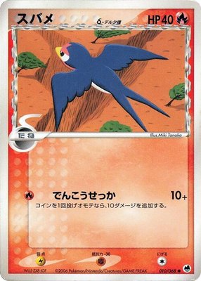 Taillow (Delta Species), Offense and Defense of the Furthest Ends