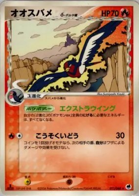 Swellow (Delta Species), Offense and Defense of the Furthest Ends