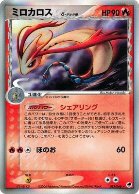 Milotic (Delta Species), Offense and Defense of the Furthest Ends