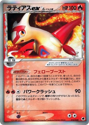Latias ex (Delta Species), Offense and Defense of the Furthest Ends
