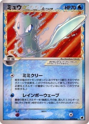 Mew Star (Delta Species), Offense and Defense of the Furthest Ends