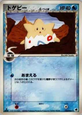 Togepi (Delta Species), Offense and Defense of the Furthest Ends