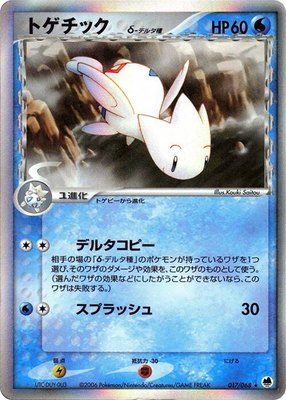 Togetic (Delta Species), Offense and Defense of the Furthest Ends