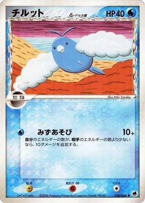 Swablu (Delta Species), Offense and Defense of the Furthest Ends