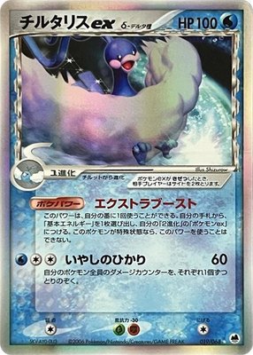 Altaria ex (Delta Species), Offense and Defense of the Furthest Ends