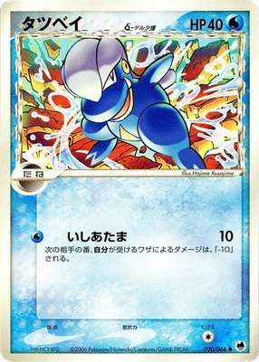 Bagon (Delta Species) 020/068 from Japanese Offense and Defense of the Furthest Ends