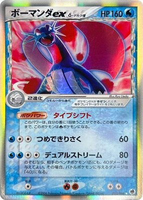 Salamence ex (Delta Species), Offense and Defense of the Furthest Ends