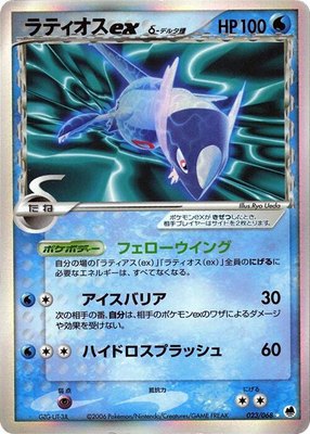 Latios ex (Delta Species), Offense and Defense of the Furthest Ends