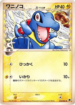 Totodile (Delta Species), Offense and Defense of the Furthest Ends