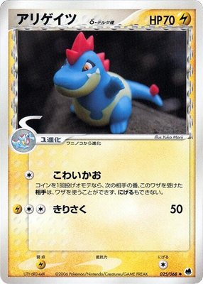Croconaw (Delta Species), Offense and Defense of the Furthest Ends