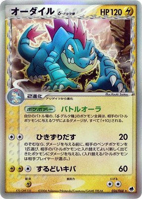 Feraligatr (Delta Species), Offense and Defense of the Furthest Ends