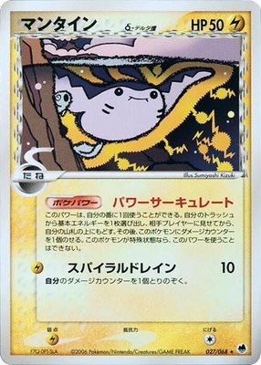Mantine (Delta Species), Offense and Defense of the Furthest Ends