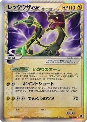 Rayquaza ex (Delta Species), Offense and Defense of the Furthest Ends