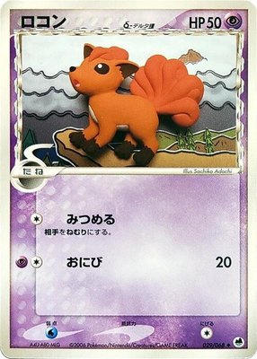 Vulpix (Delta Species), Offense and Defense of the Furthest Ends
