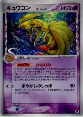 Ninetales (Delta Species), Offense and Defense of the Furthest Ends