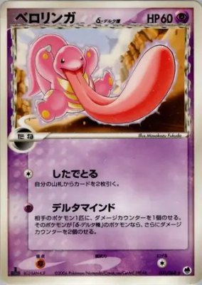 Lickitung (Delta Species) 031/068 from Japanese Offense and Defense of the Furthest Ends