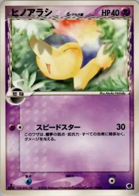 Cyndaquil (Delta Species), Offense and Defense of the Furthest Ends