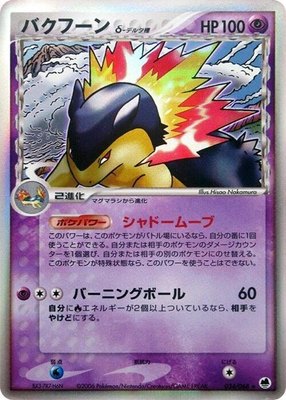 Typhlosion (Delta Species), Offense and Defense of the Furthest Ends