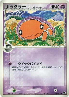 Trapinch (Delta Species), Offense and Defense of the Furthest Ends