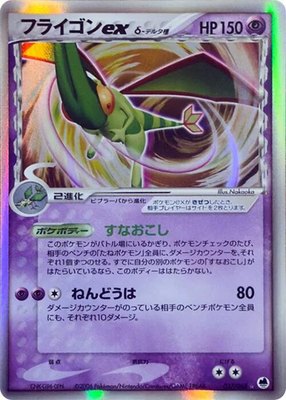 Flygon ex (Delta Species), Offense and Defense of the Furthest Ends