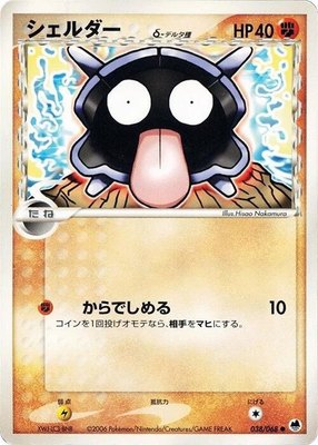 Shellder (Delta Species) 038/068 from Japanese Offense and Defense of the Furthest Ends