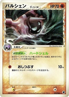 Cloyster (Delta Species), Offense and Defense of the Furthest Ends